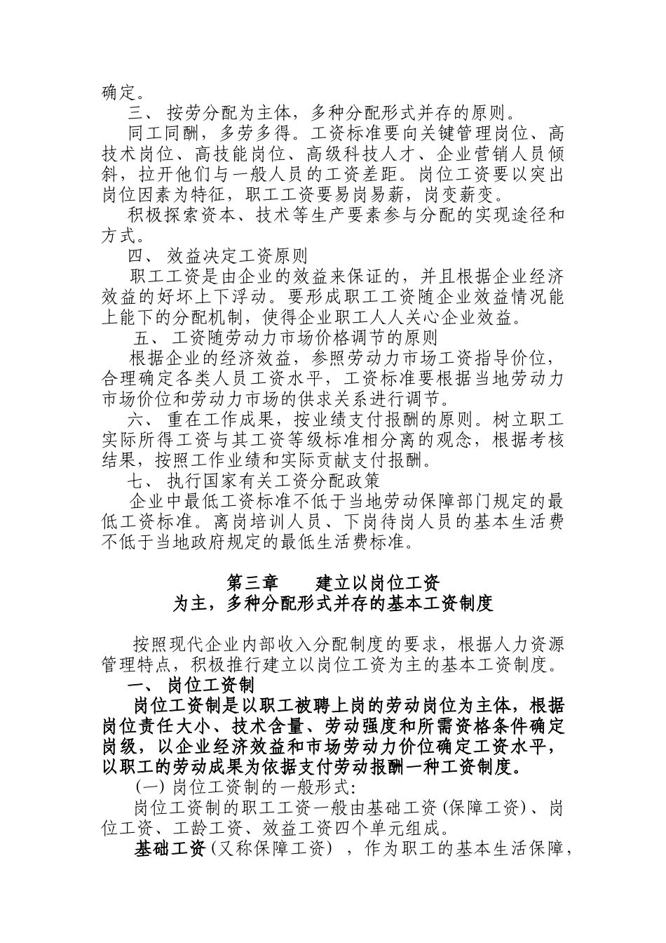 企业内部分配制度改革指导意见_第2页
