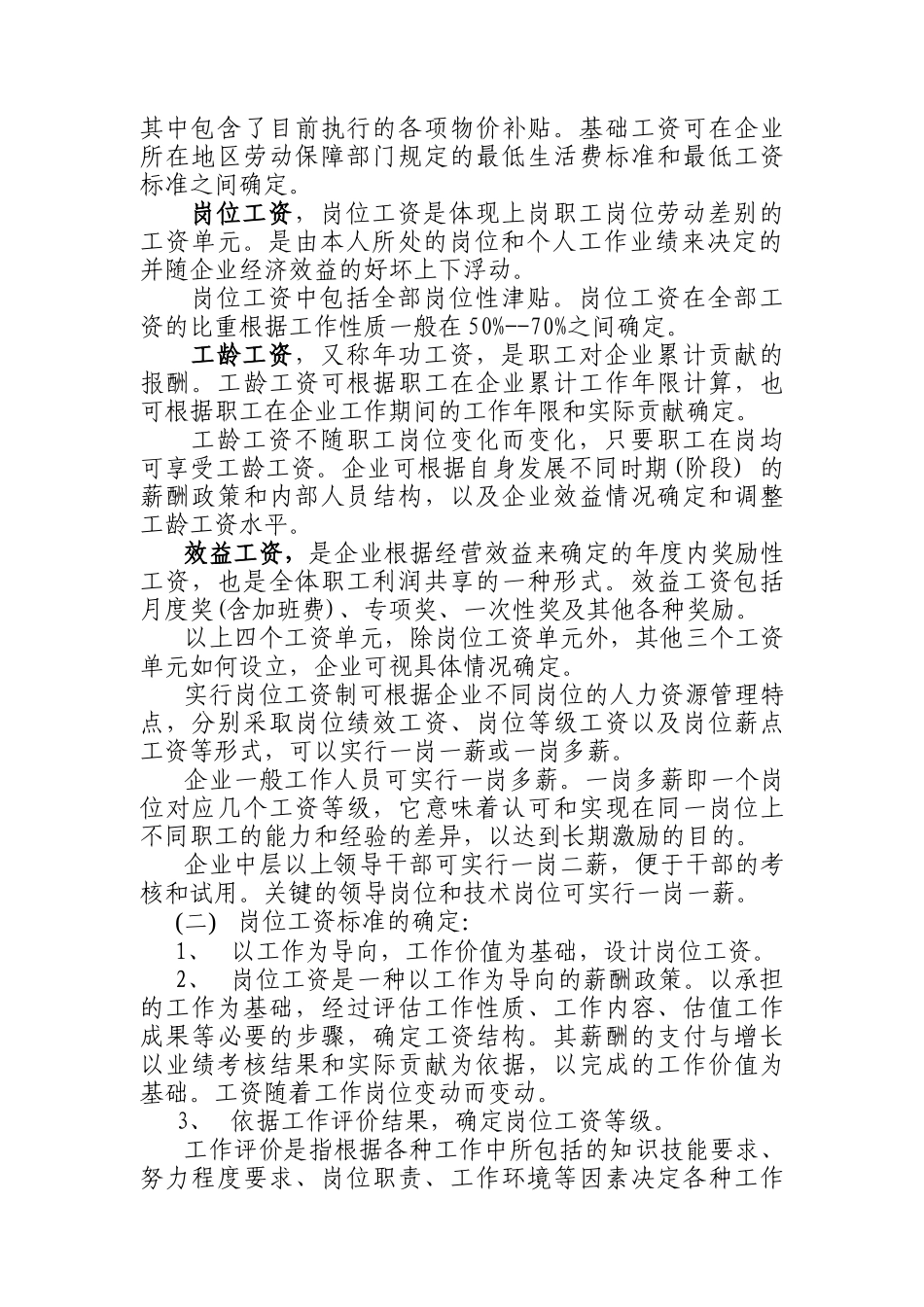 企业内部分配制度改革指导意见_第3页