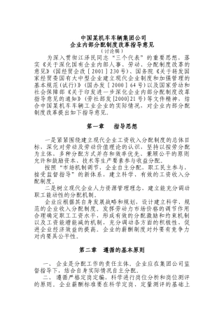 企业内部分配制度改革指导意见