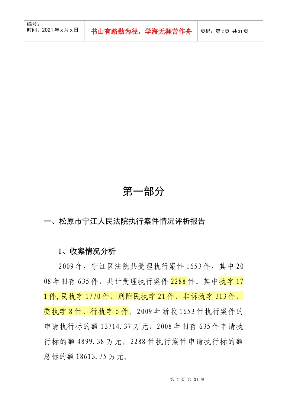 人民法院执行案件情况报告_第2页