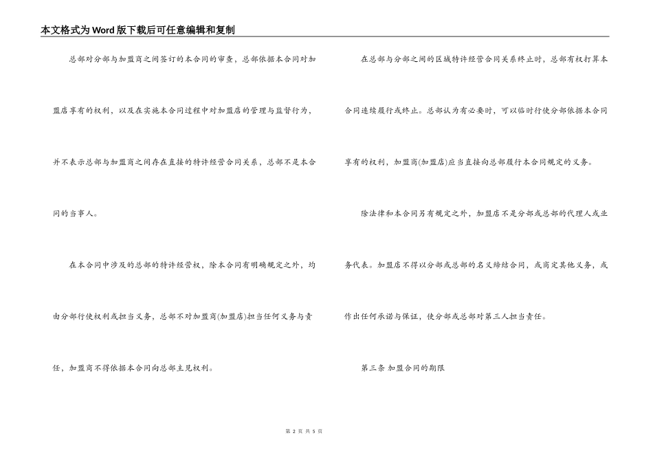 餐饮店加盟合同范本_第2页