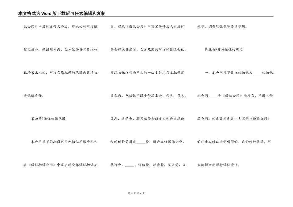 个人担保抵押借款合同范本_第3页