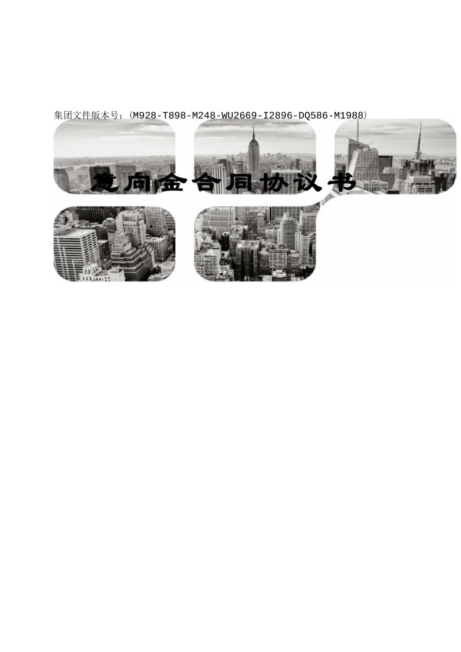 意向金合同协议书_第1页