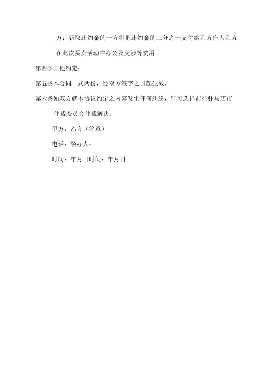 意向金合同协议书_第3页