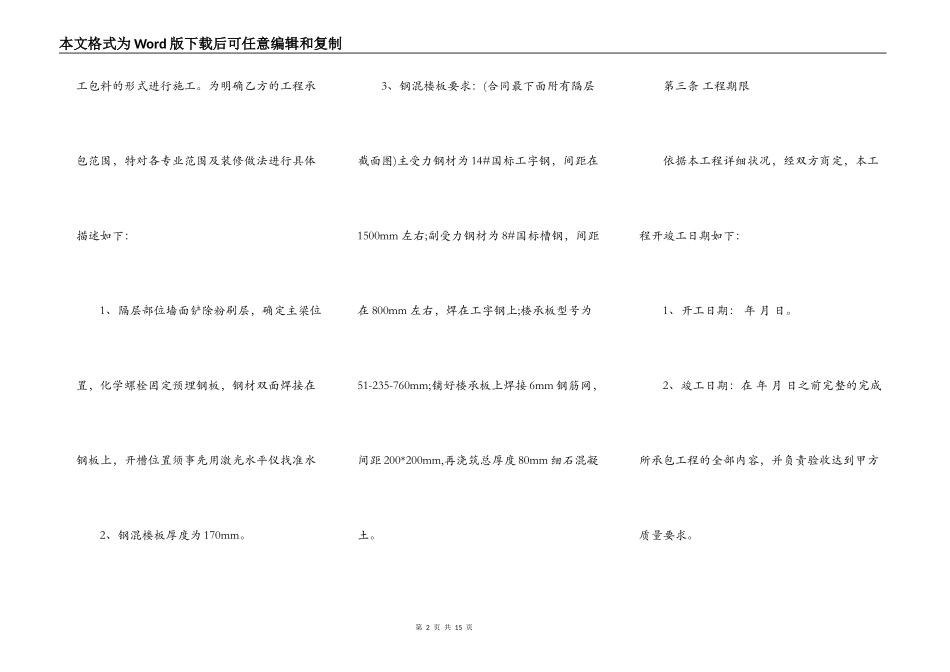 钢构工程施工合同专业版_第2页