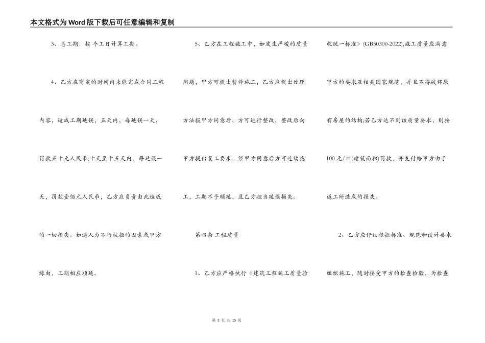 钢构工程施工合同专业版_第3页