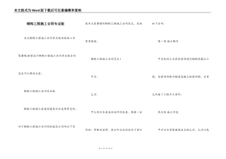 钢构工程施工合同专业版