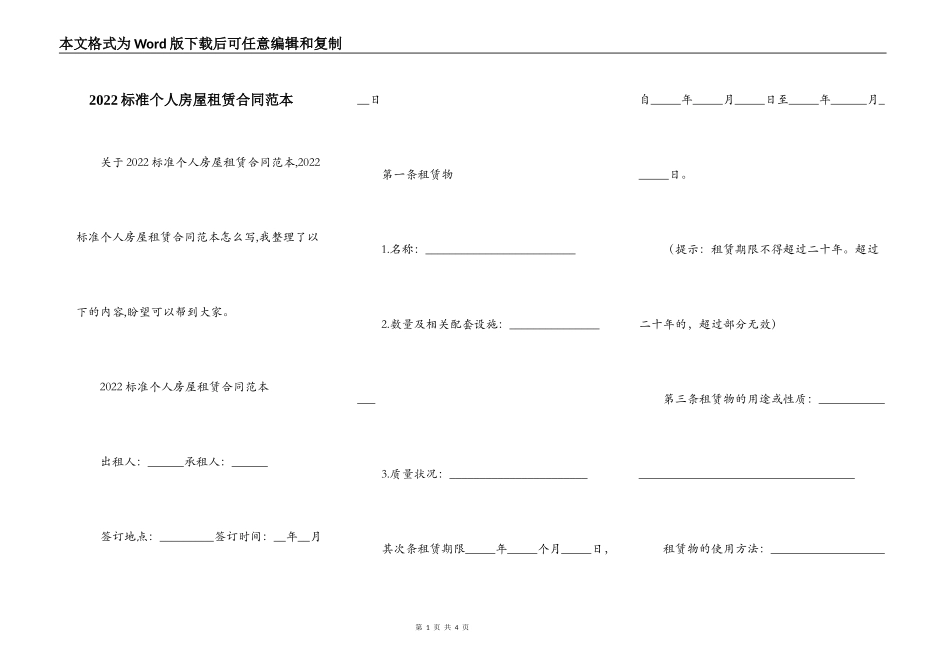 2022标准个人房屋租赁合同范本_第1页