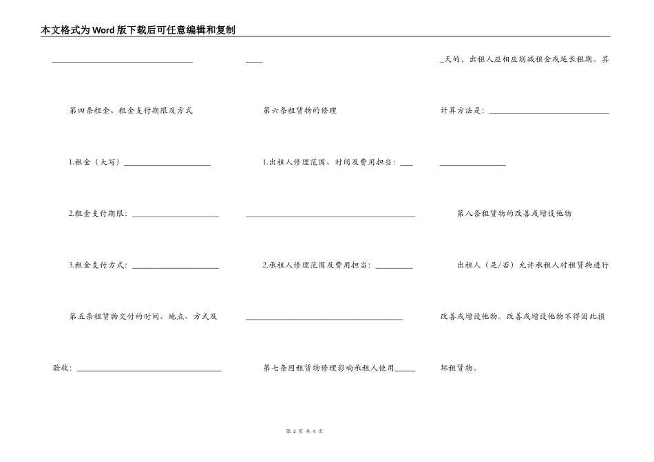 2022标准个人房屋租赁合同范本_第2页