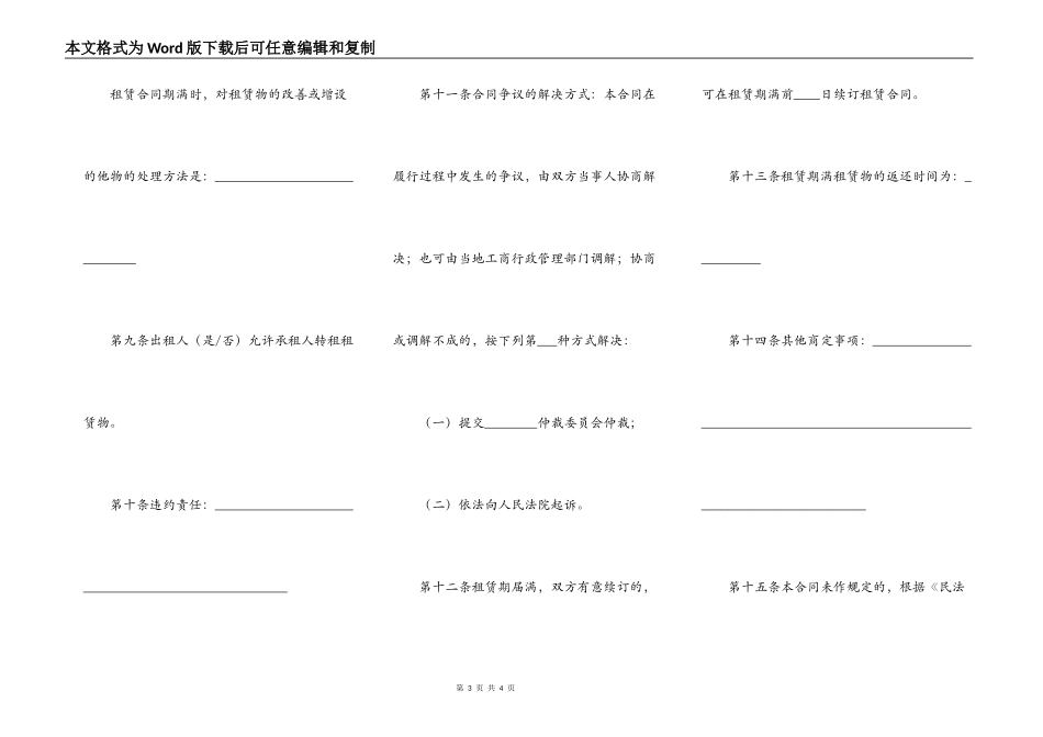 2022标准个人房屋租赁合同范本_第3页