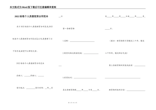 2022标准个人房屋租赁合同范本