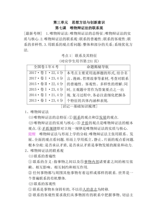 第三单元思想方法与创新意识第七课　唯物辩证法的联系观测试题