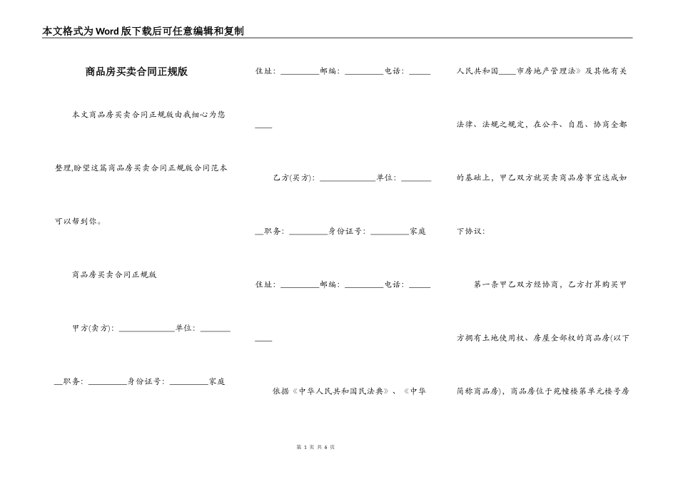 商品房买卖合同正规版_第1页