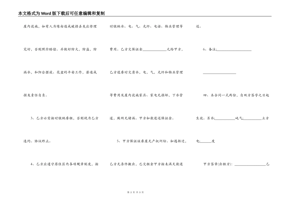 渭南澄城县房屋出租合同_第2页