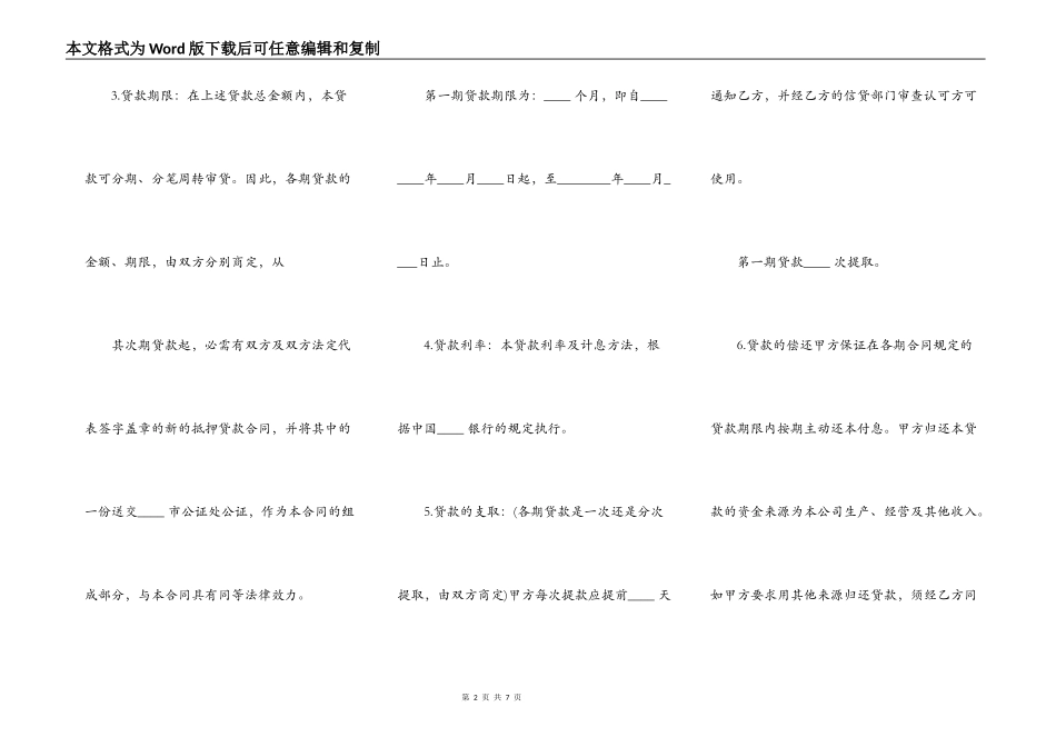实用担保借款合同范文_第2页