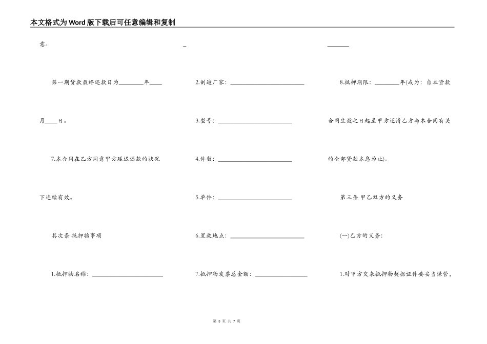 实用担保借款合同范文_第3页
