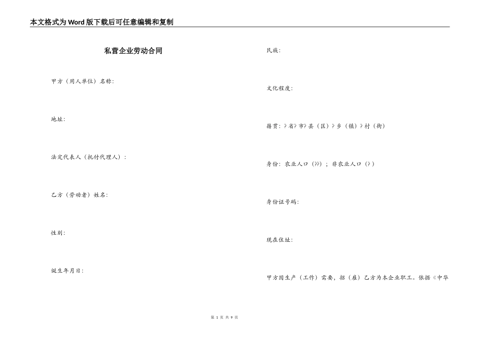 私营企业劳动合同_第1页