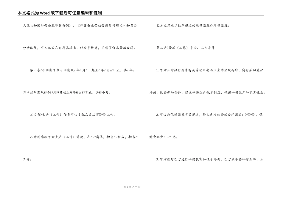 私营企业劳动合同_第2页