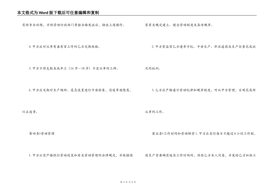 私营企业劳动合同_第3页