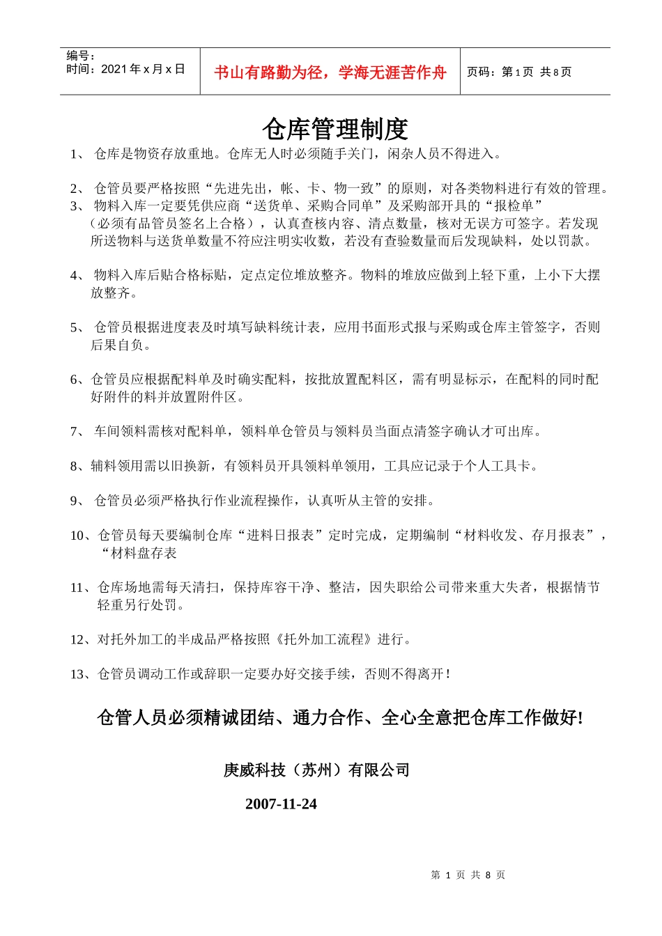 仓库管理制度m_第1页