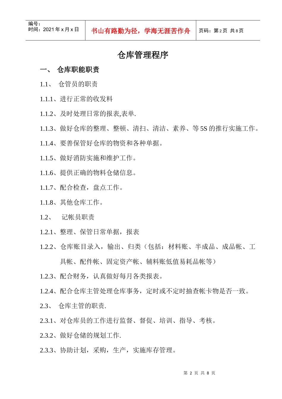 仓库管理制度m_第2页