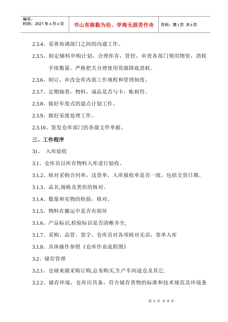 仓库管理制度m_第3页