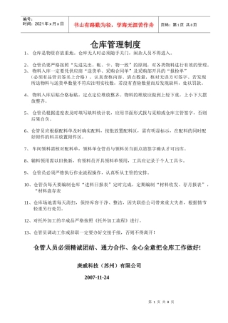 仓库管理制度m