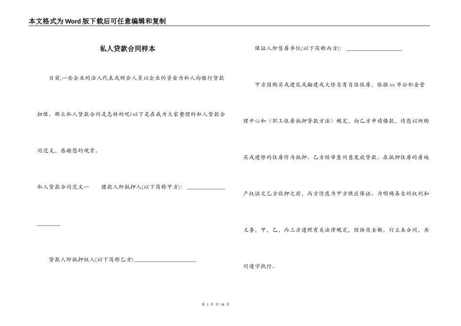 私人贷款合同样本_第1页