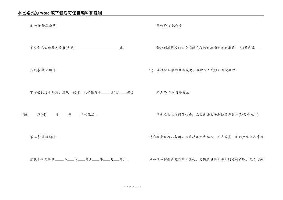 私人贷款合同样本_第2页