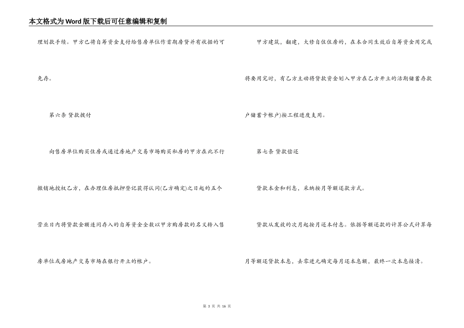 私人贷款合同样本_第3页
