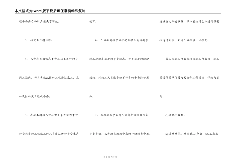 实用建筑工地施工合同样书_第2页