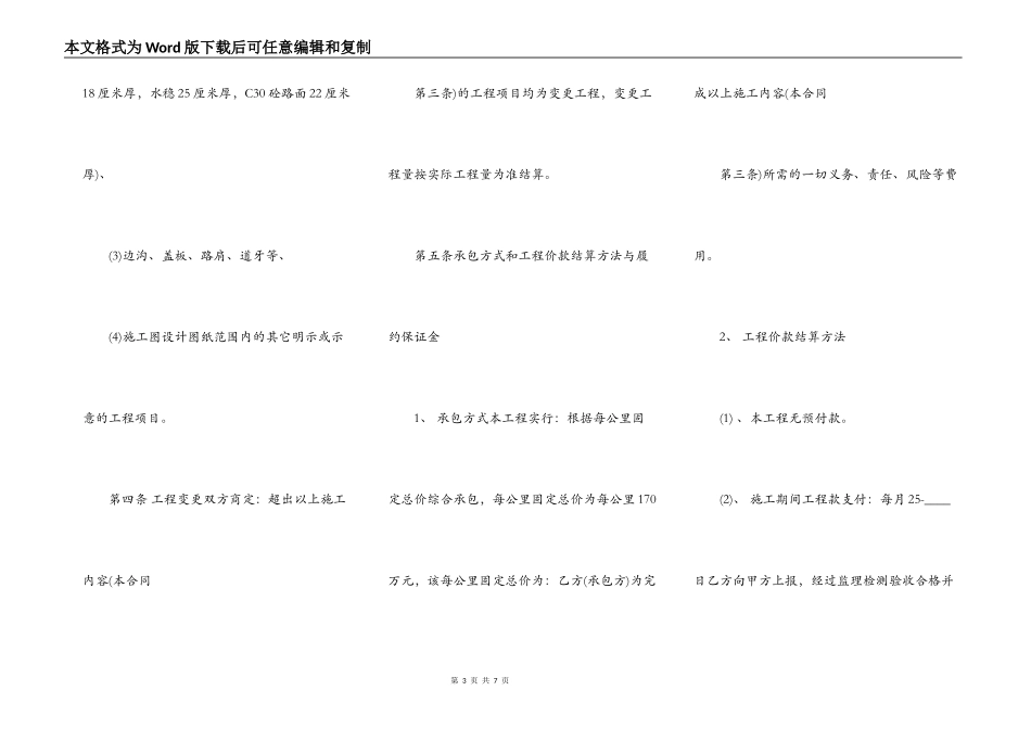 实用建筑工地施工合同样书_第3页