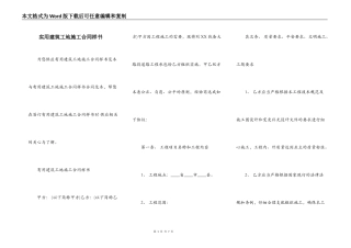 实用建筑工地施工合同样书