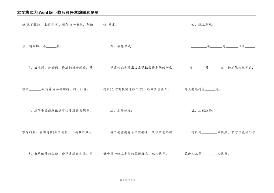 个人房屋装修合同完整样本_第2页