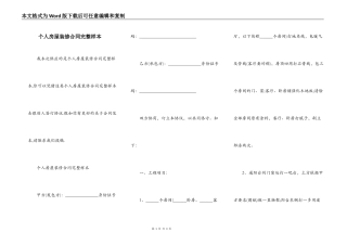 个人房屋装修合同完整样本