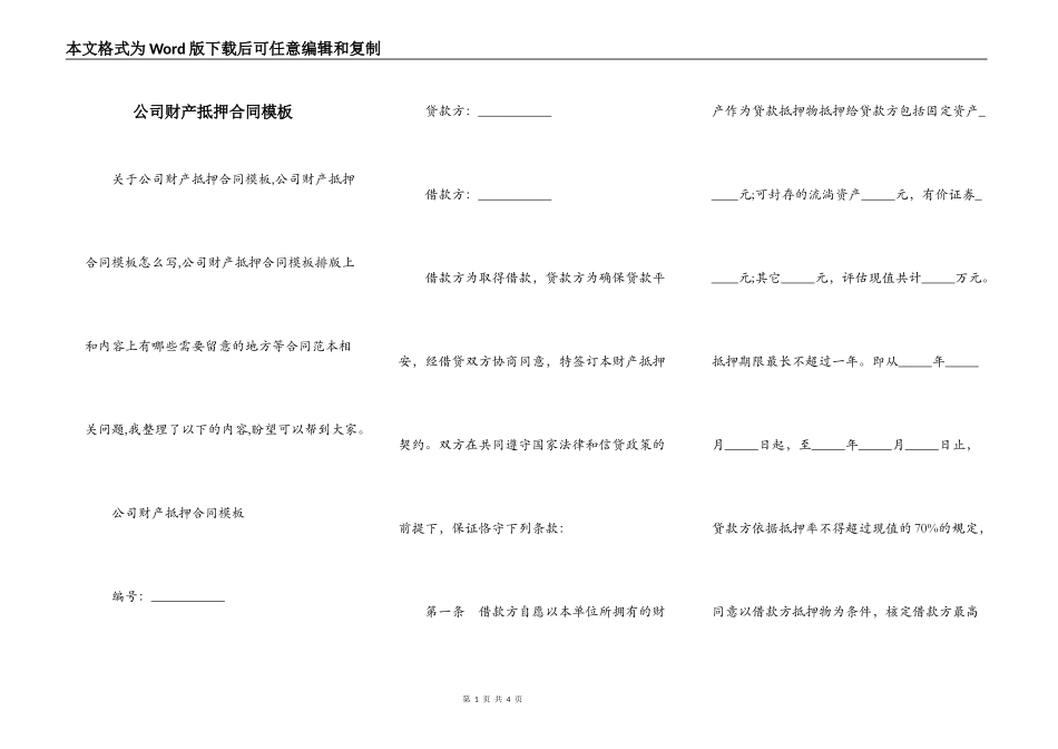 公司财产抵押合同模板_第1页