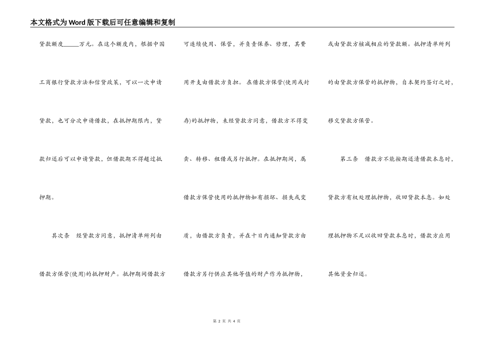 公司财产抵押合同模板_第2页