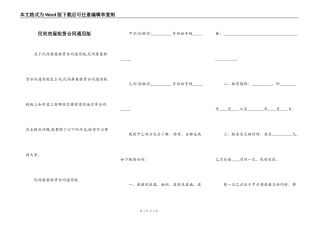 民间房屋租赁合同通用版