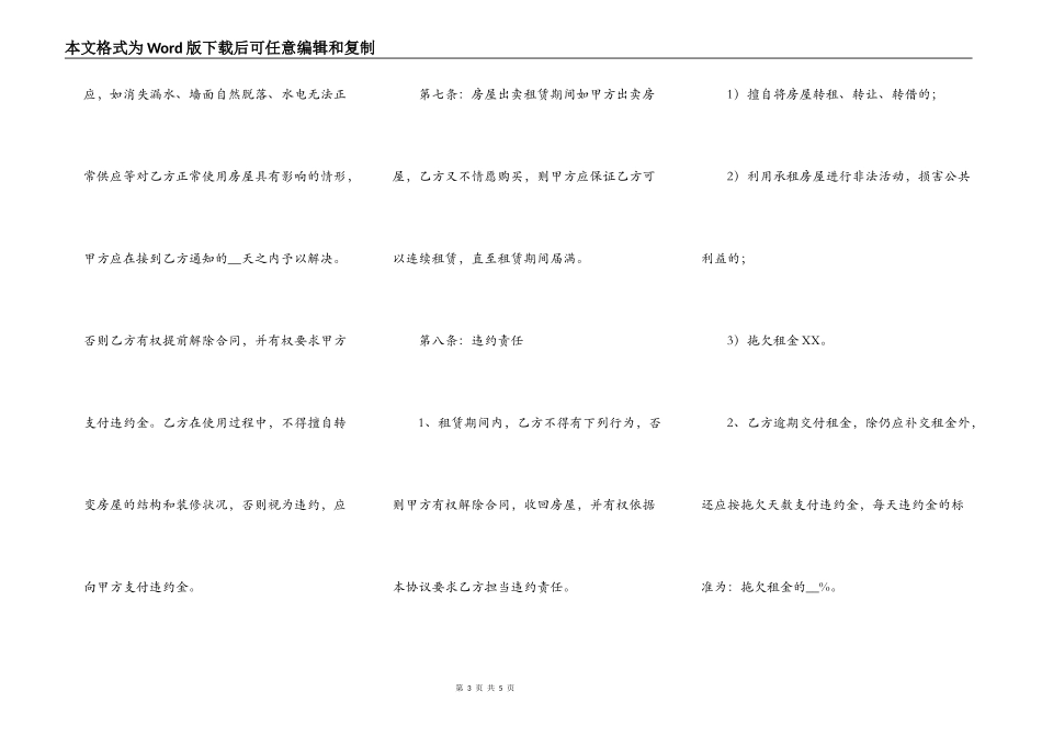 新版公寓房屋租赁合同样式_第3页