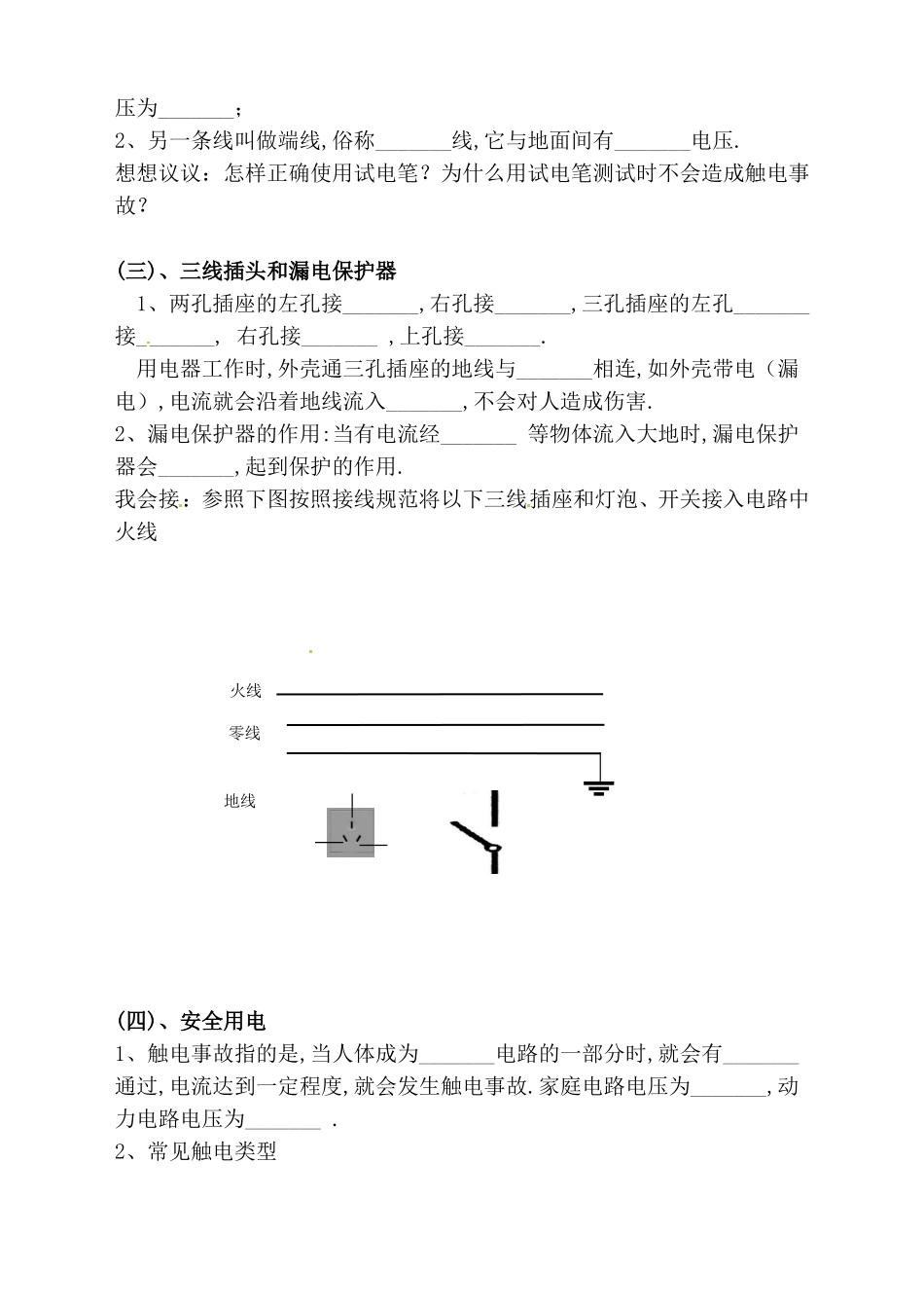 家庭电路及安全用电教学设计_第2页