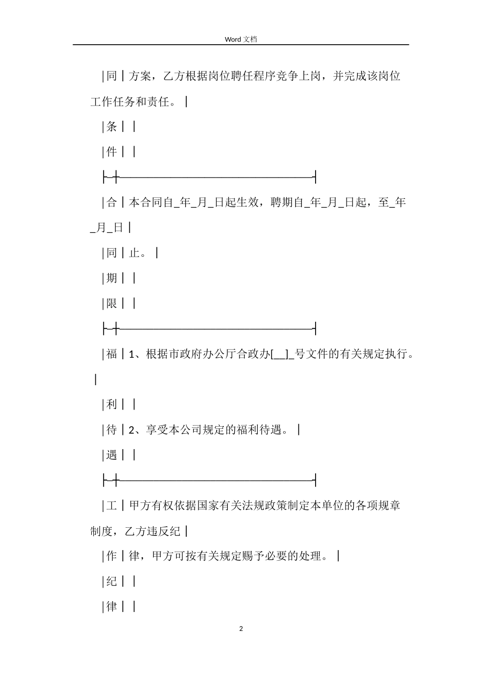 全员聘用合同书范本_第2页