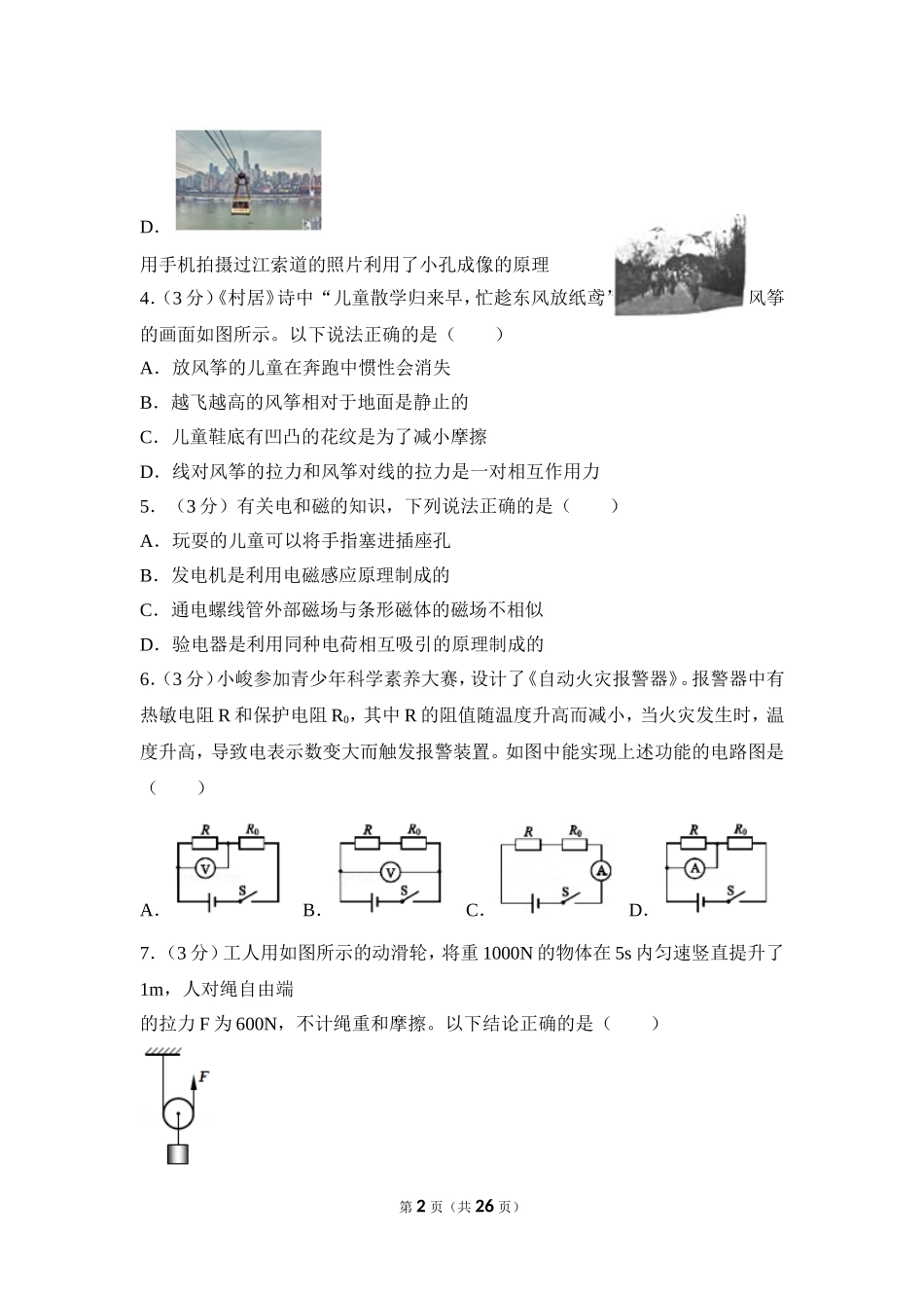 2024年重庆市中考物理试卷（A卷）_第2页