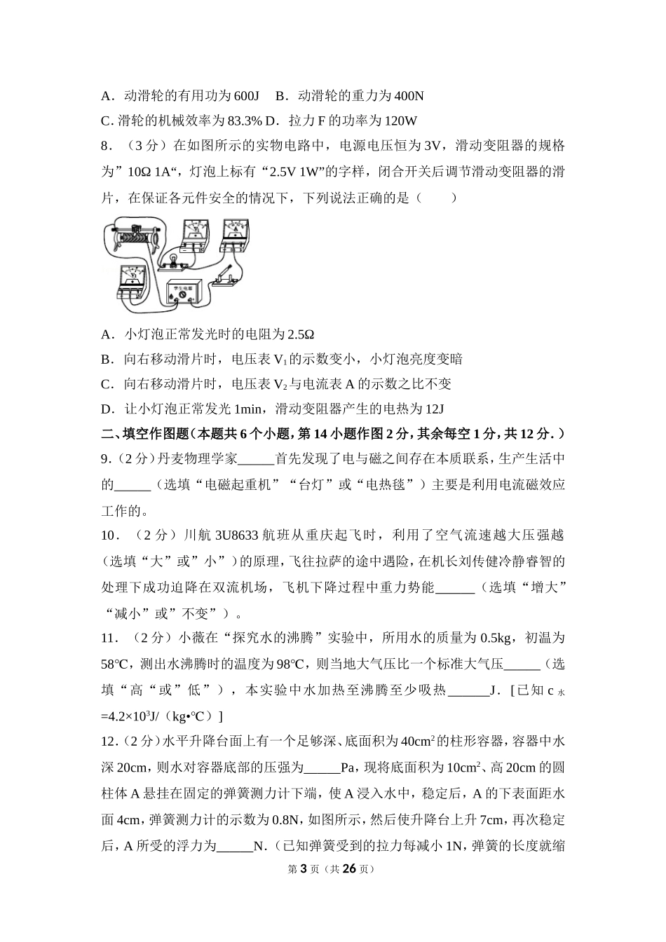 2024年重庆市中考物理试卷（A卷）_第3页