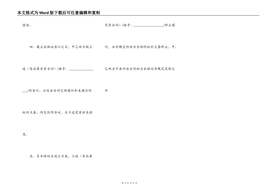厂房租赁合同解除协议范文_第2页