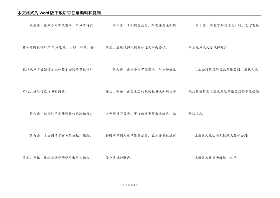 抵押合同模板_第3页