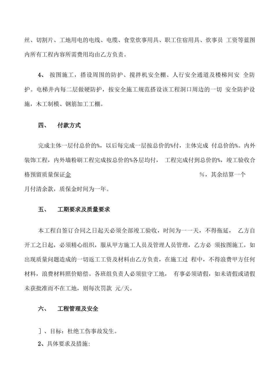 建筑工地劳务合同模板_第2页