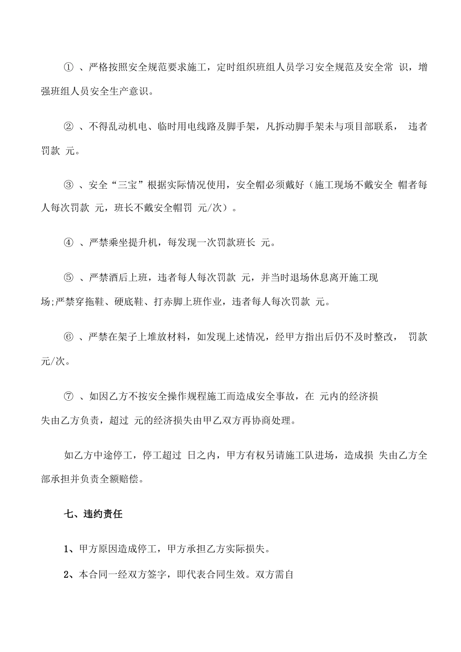 建筑工地劳务合同模板_第3页