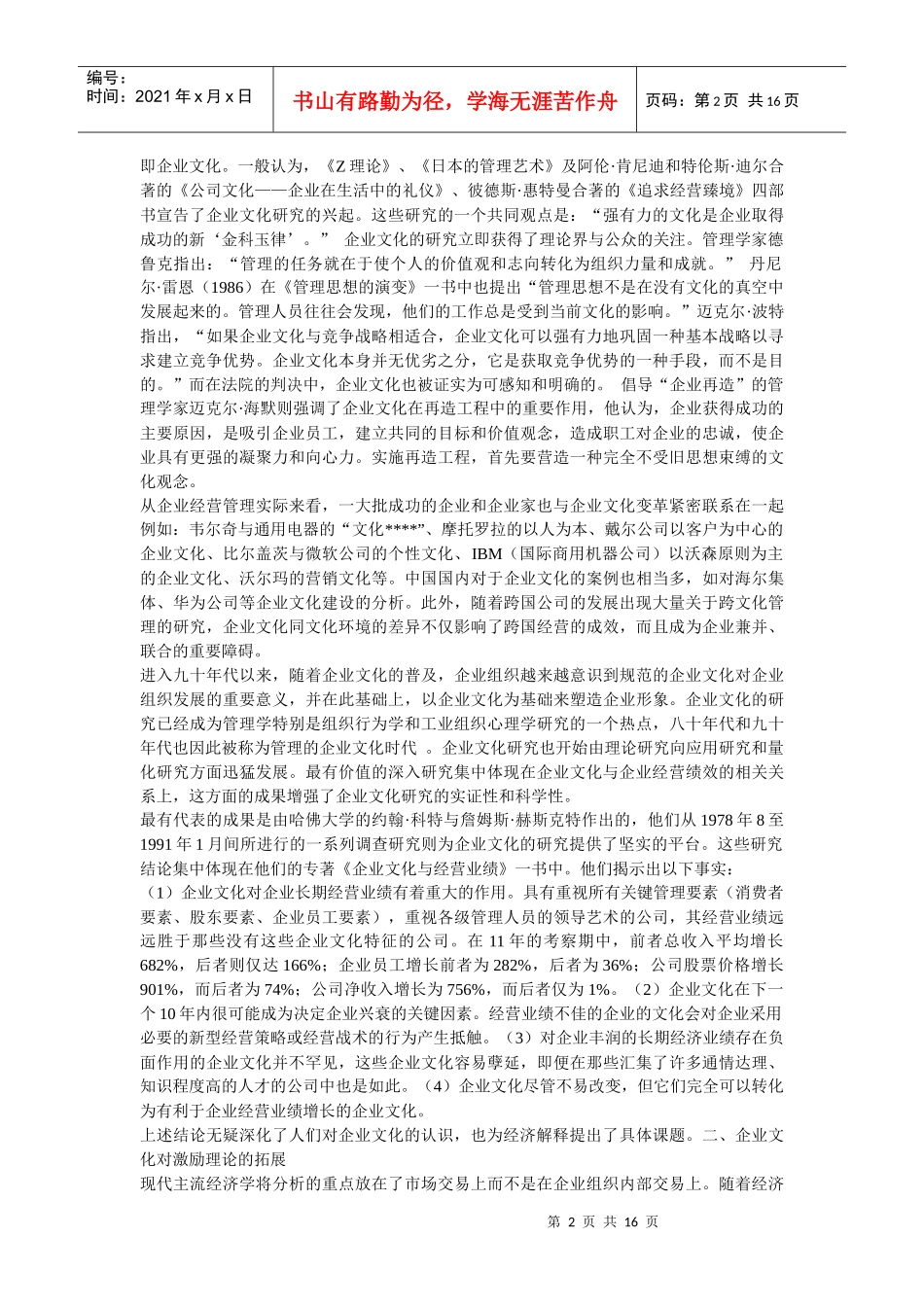 企业文化-企业文化：从管理学走向经济学_第2页