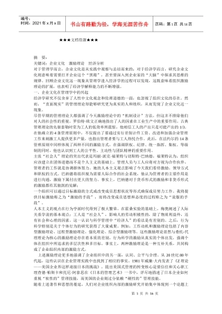 企业文化-企业文化：从管理学走向经济学