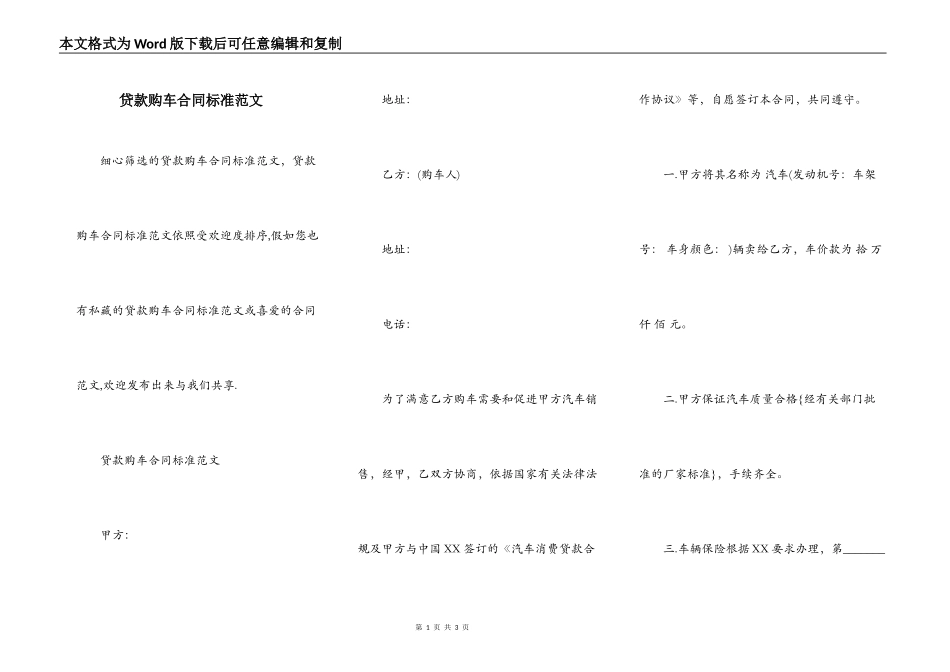 贷款购车合同标准范文_第1页